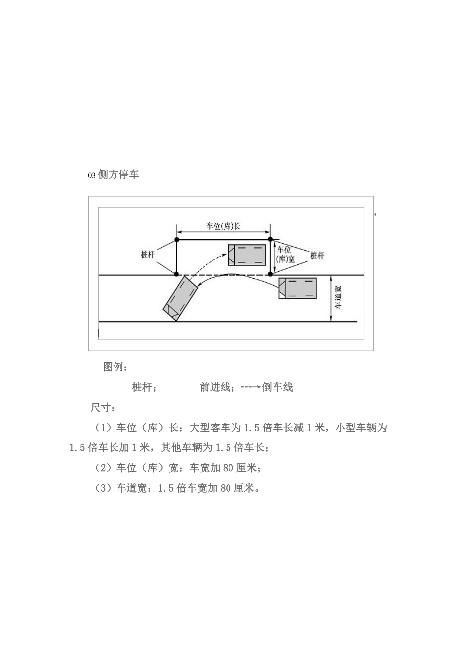 驾校场地尺寸2[整理版].doc_第3页