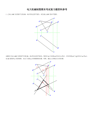 电大机械制图期末考试复习题资料小抄【电大考试必备】.doc