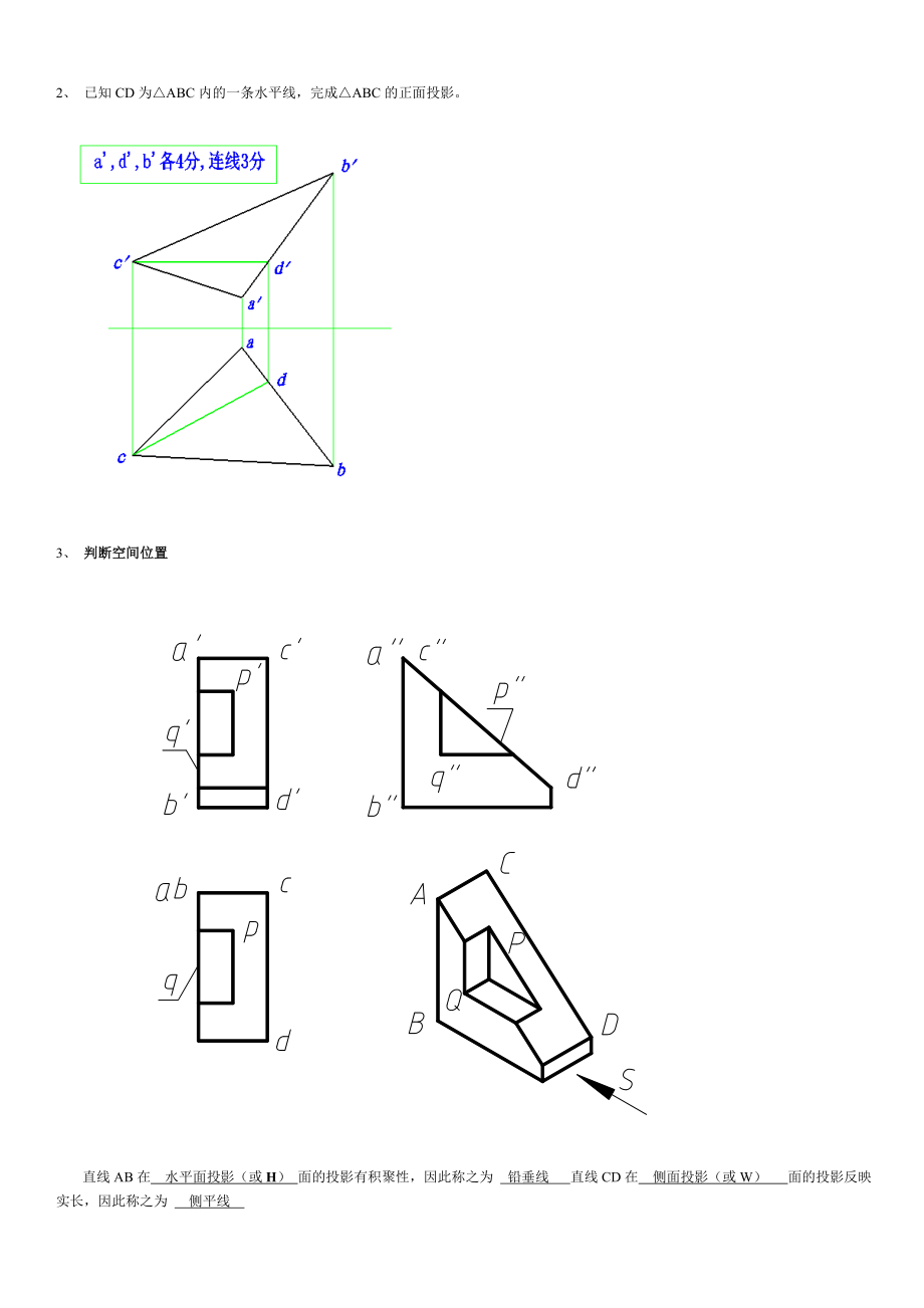 电大机械制图期末考试复习题资料小抄【电大考试必备】.doc_第2页