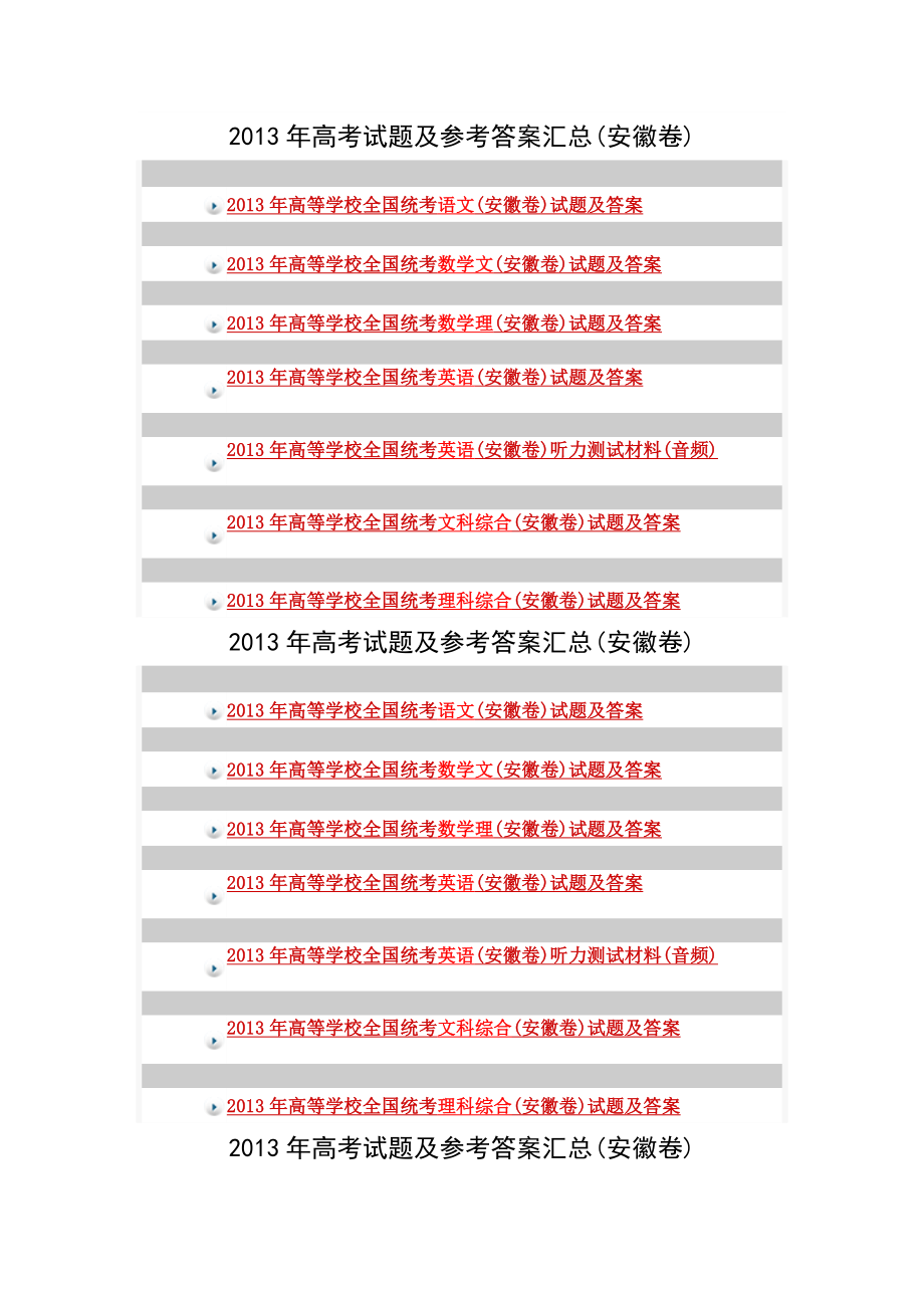 高考试题及参考答案汇总(安徽卷).doc_第1页