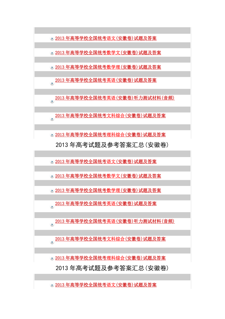 高考试题及参考答案汇总(安徽卷).doc_第2页