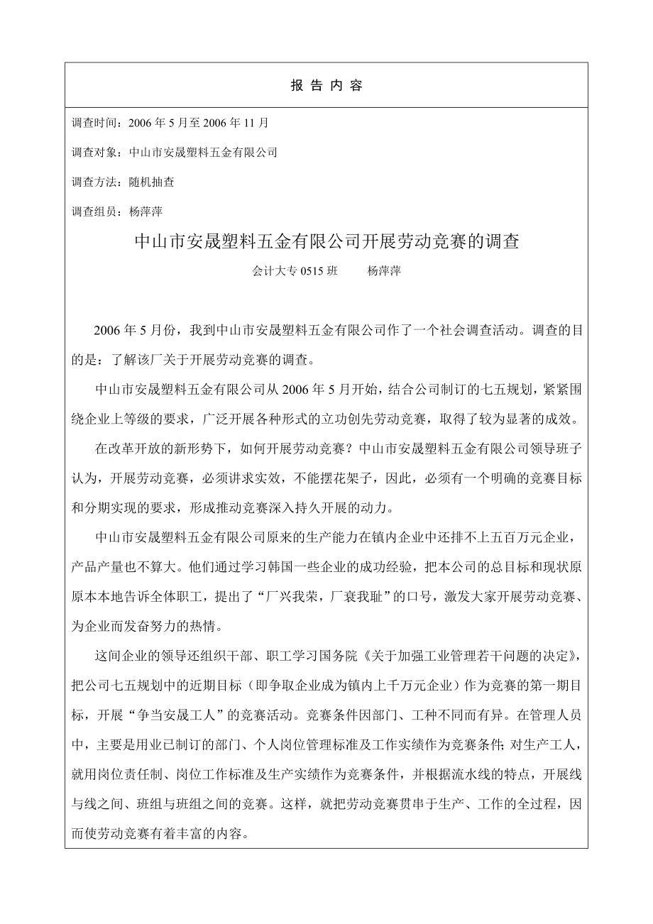 成人高等教育学生实践报告.doc_第2页