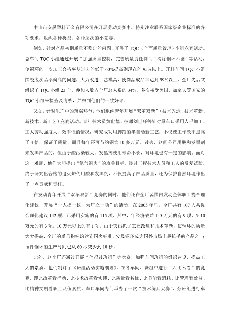 成人高等教育学生实践报告.doc_第3页