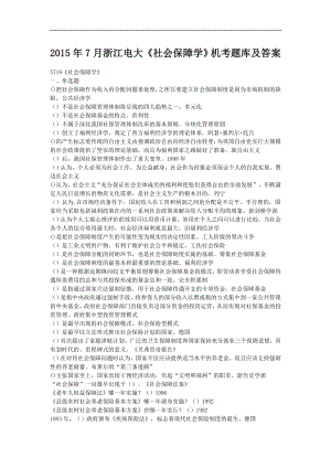 7月浙江电大《社会保障学》机考题库及答案.doc