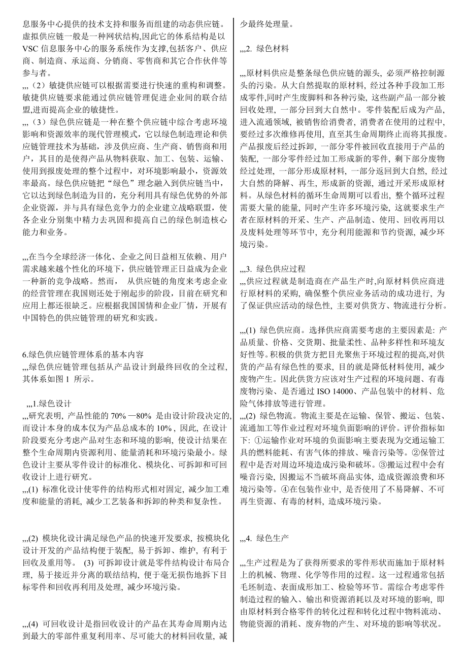 供应链管理重难点辅导[精品].doc_第3页