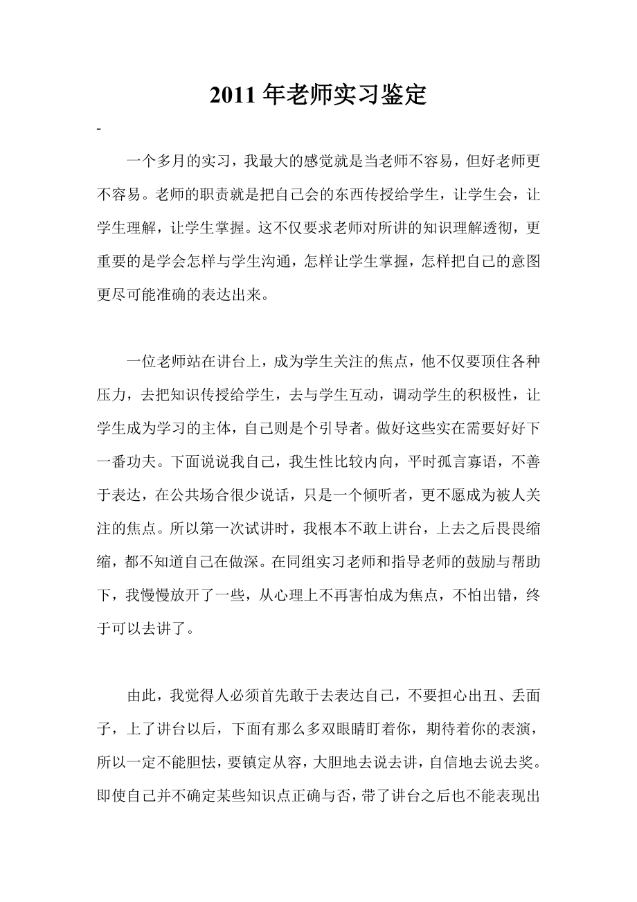 老师实习鉴定.doc_第1页