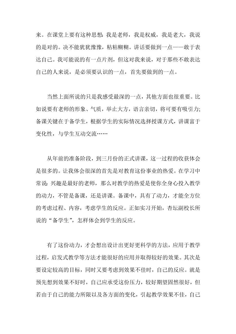 老师实习鉴定.doc_第2页