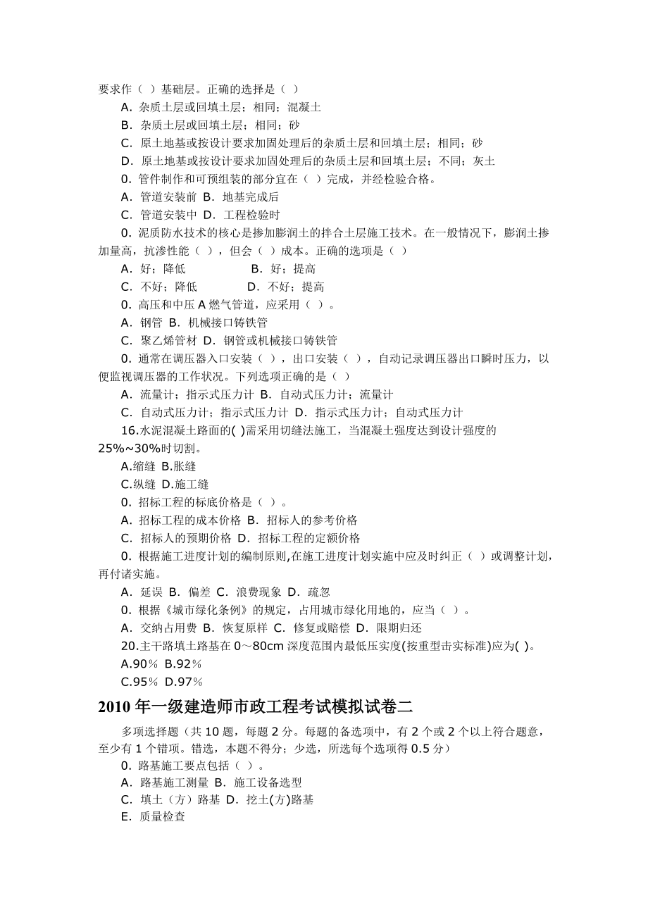 一级建造师市政工程考试模拟试卷一.doc_第2页