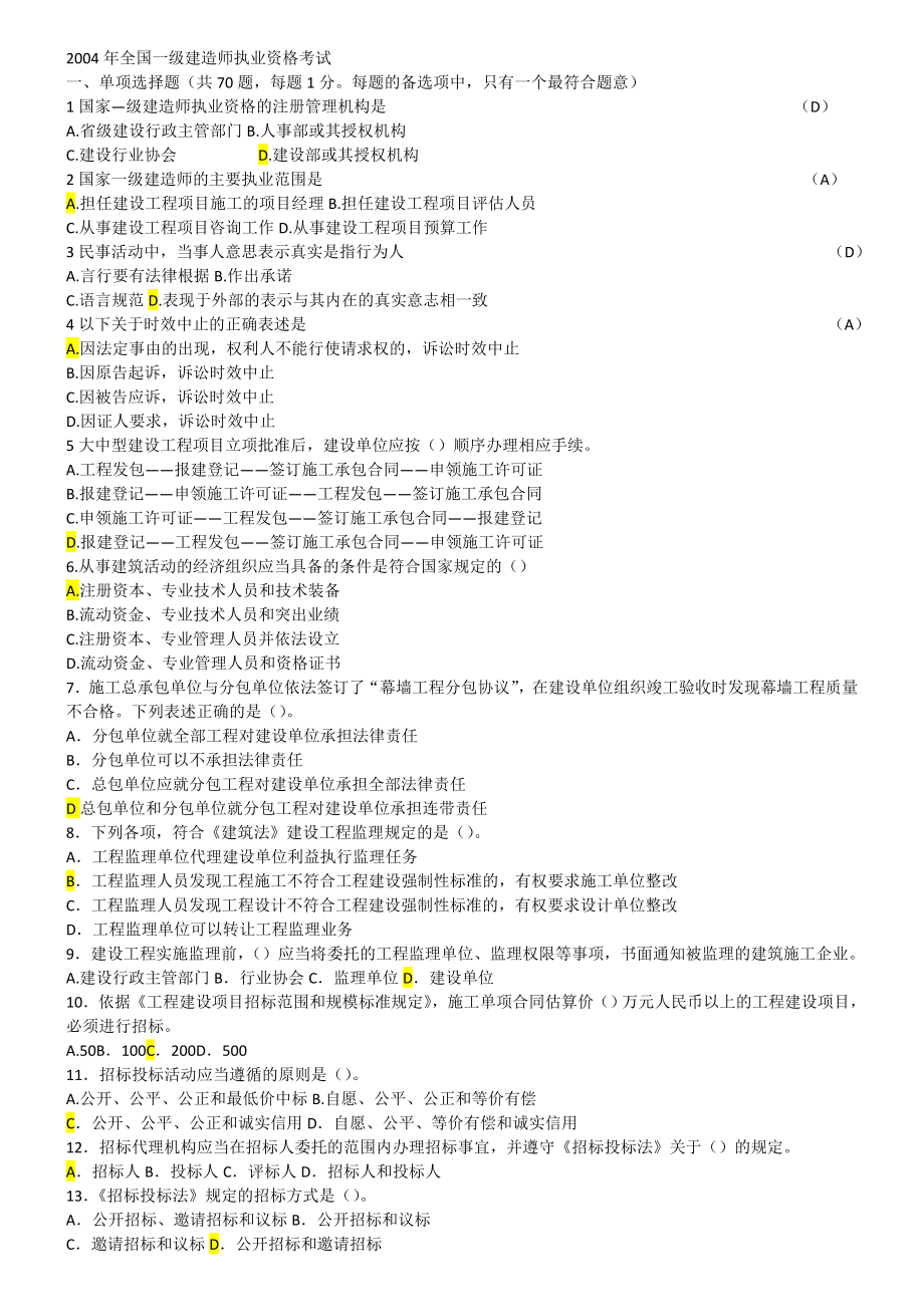 历一建法规真题及答案.doc_第1页