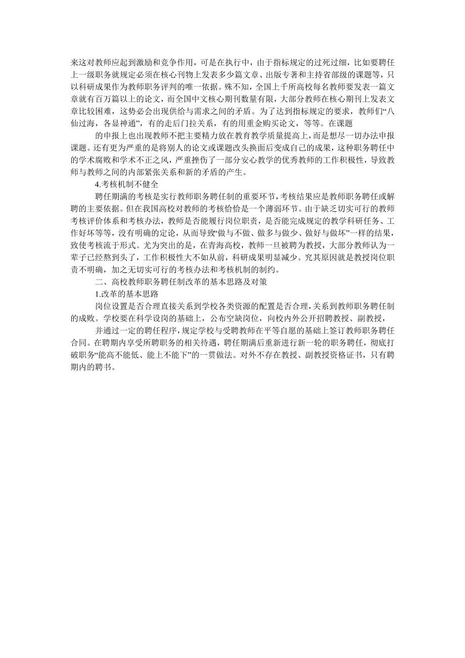 推进高校教师职务聘任制改革探讨.doc_第2页