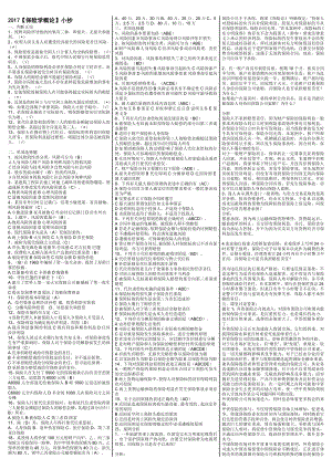 最新电大《保险学概论》期末考试答案精品小抄（考试必过）.doc