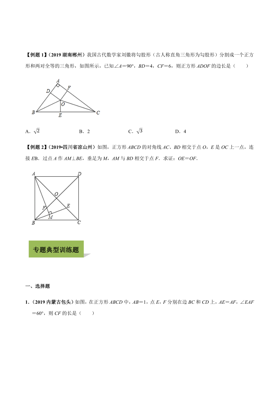 专题22-正方形经典练习题.docx_第2页