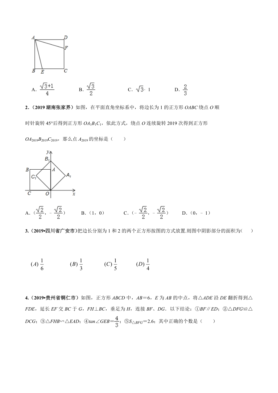 专题22-正方形经典练习题.docx_第3页