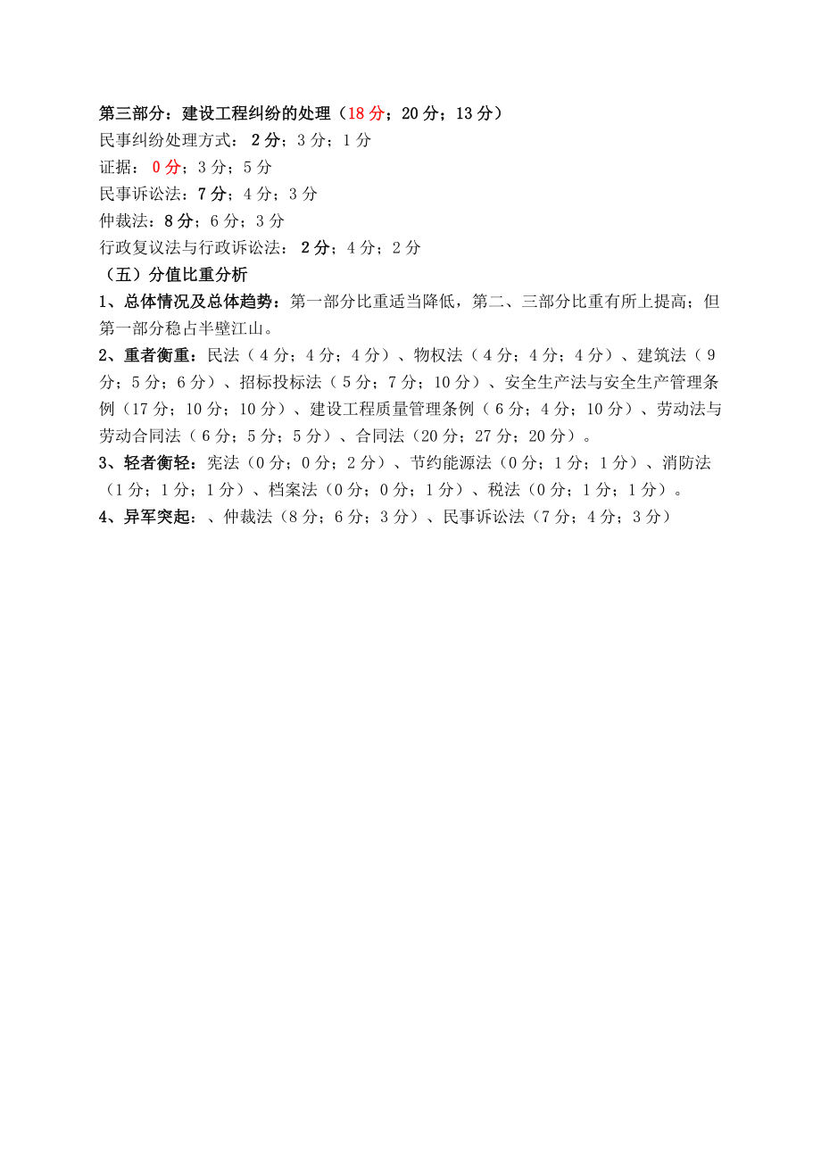 《建设工程法规及相关知识》讲义.doc_第2页