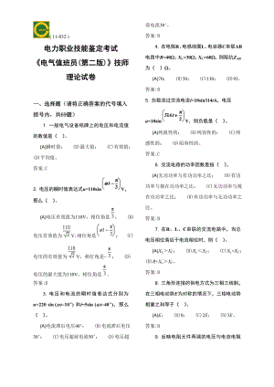 电气值班员(技师)理论题库.doc