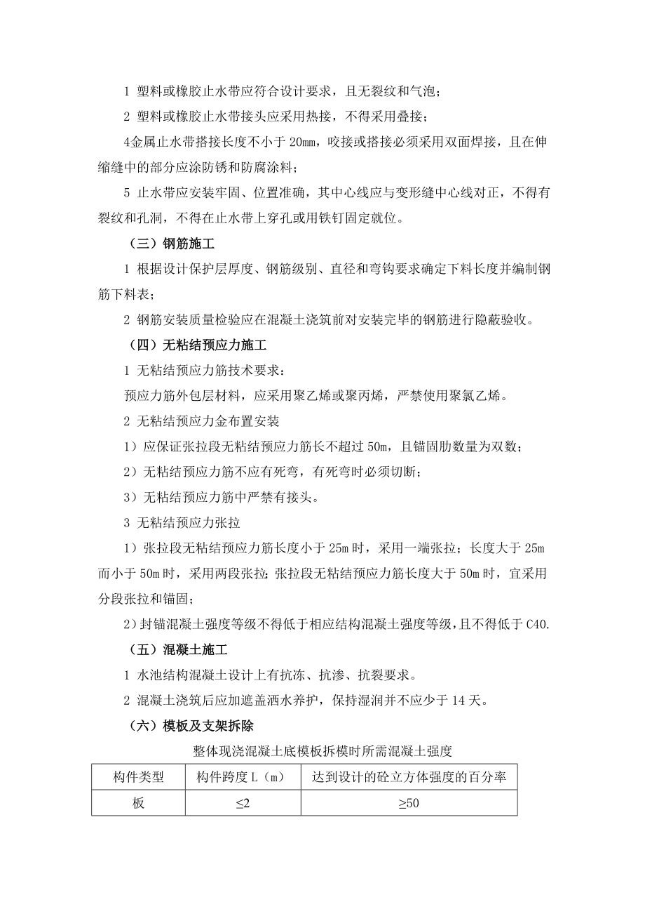 一级建造师市政工程重点整理.doc_第3页