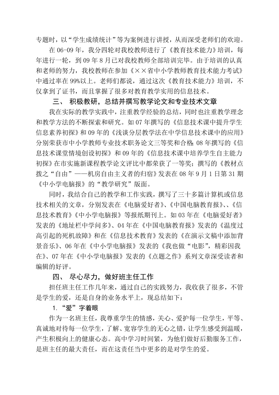 信息技术（计算机）教师职称评定工作总结.doc_第2页