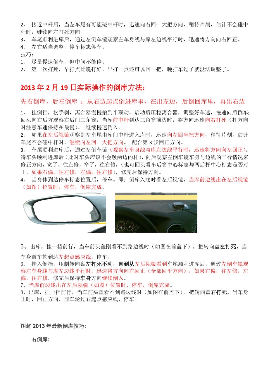 驾驶员C1科目二考试五门必考科目技巧2月.doc_第3页