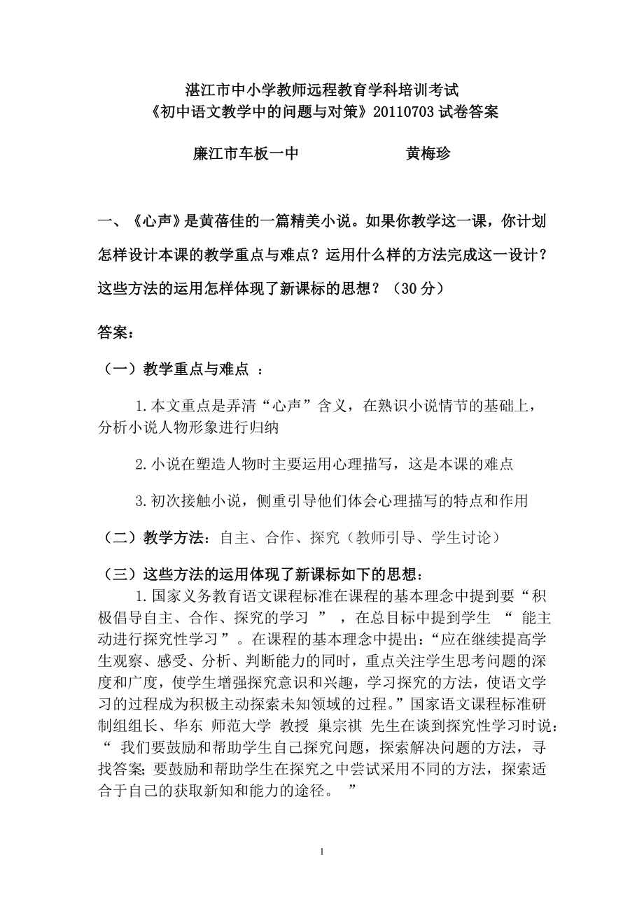 湛江市中小学教师远程教育学科培训考试.doc_第1页