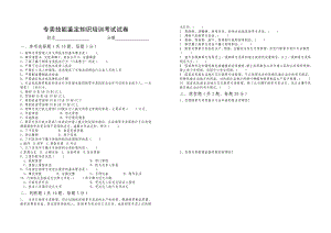 专卖技能鉴定知识培训考试试卷01.doc