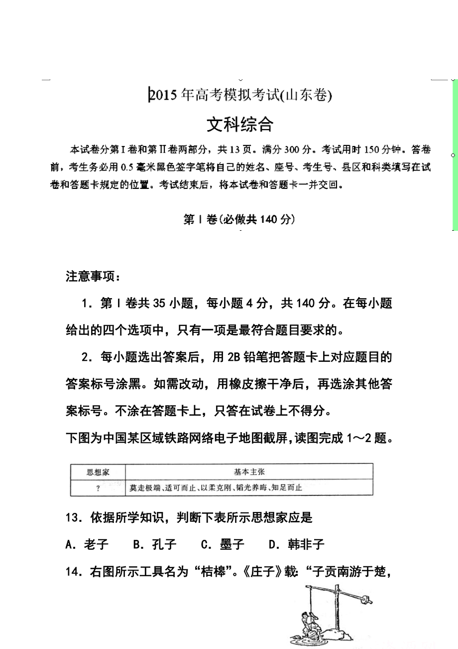 山东省济南市高三下学期第一次模拟考试政治试题 及答案.doc_第1页