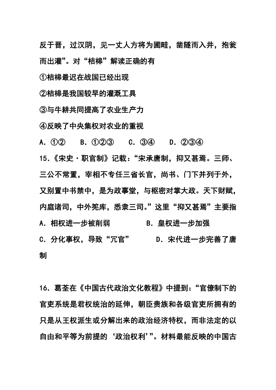 山东省济南市高三下学期第一次模拟考试政治试题 及答案.doc_第2页