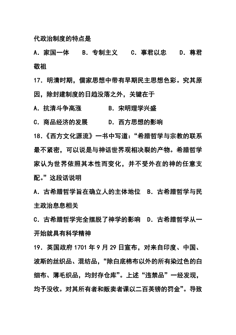 山东省济南市高三下学期第一次模拟考试政治试题 及答案.doc_第3页