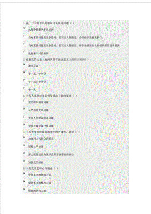 大学生入党积极分子学习与考试系统中共北京市委教育主.doc