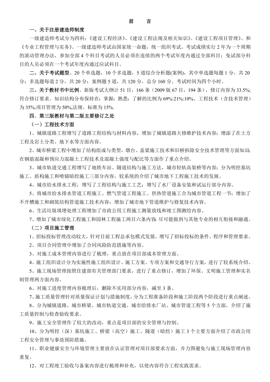 一级建造师 市政公用工程管理与实务 环球 冲刺班 讲义 完整版116.doc_第1页