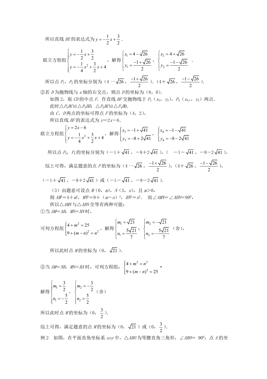 中考数学压轴题专项汇编专题25全等三角形的存在性.doc_第2页
