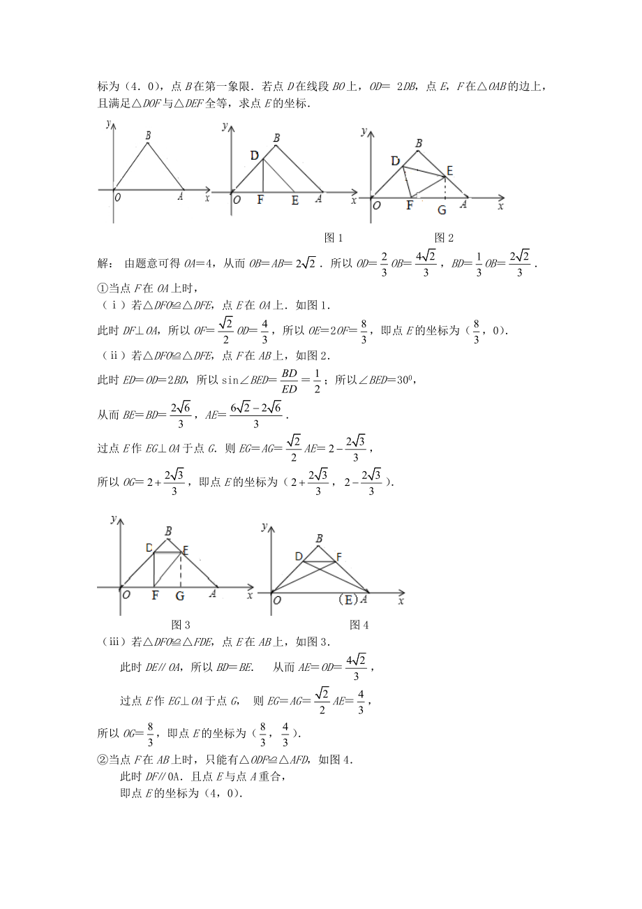 中考数学压轴题专项汇编专题25全等三角形的存在性.doc_第3页