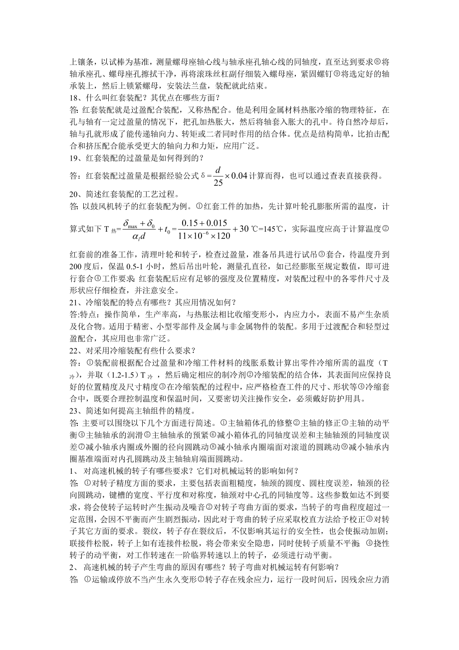 钳工技师、高级技师综合复习题.doc_第3页