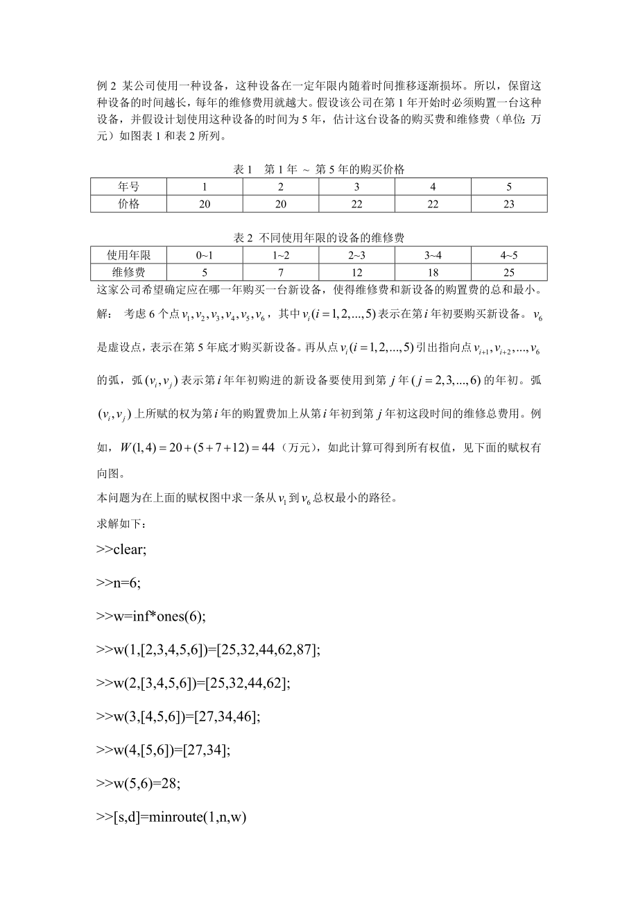 图论例题.doc_第2页