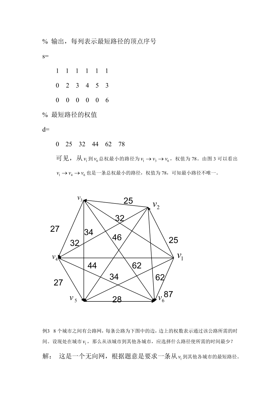 图论例题.doc_第3页