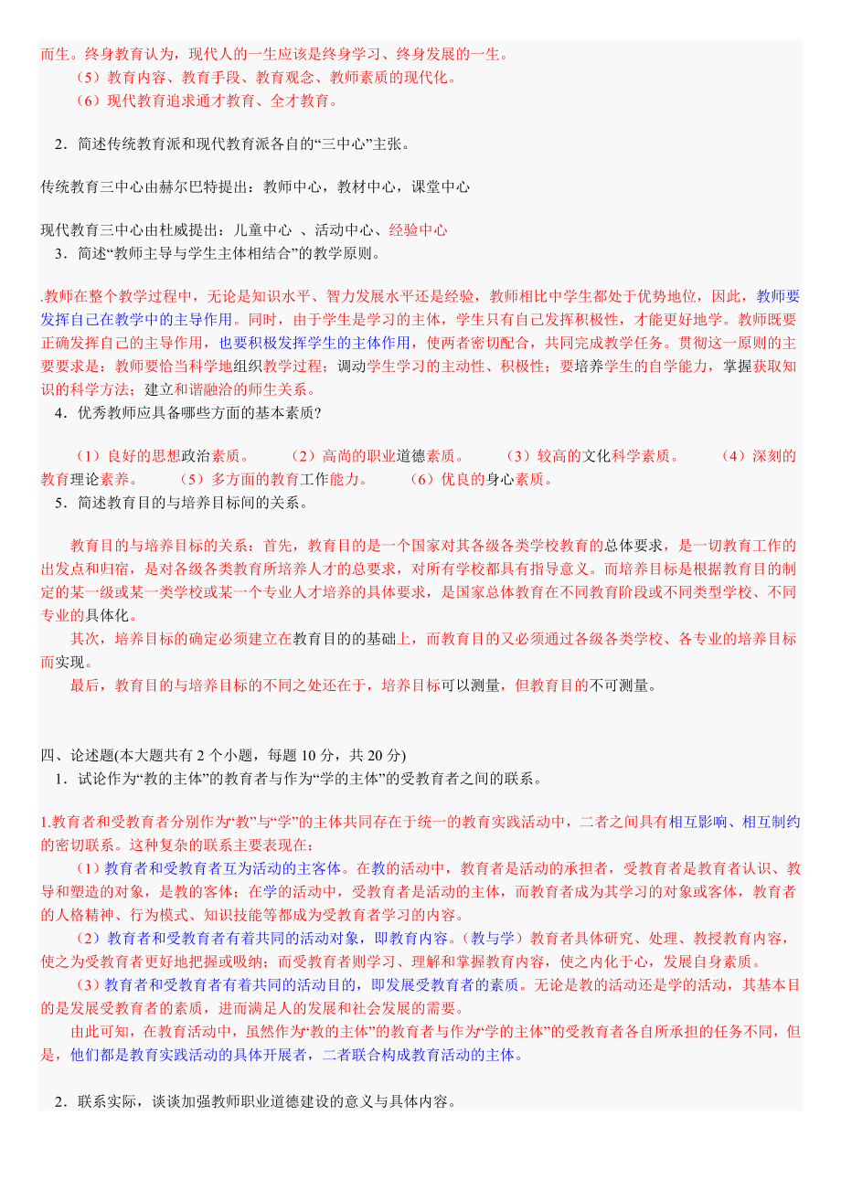 教师资格考试教育学复习试题库.doc_第2页