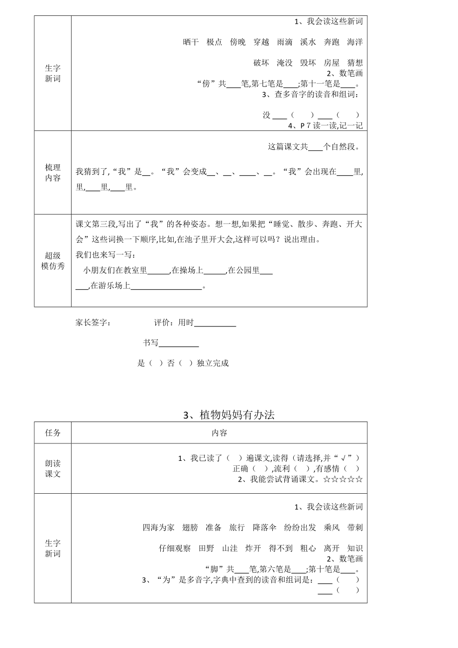 二年级语文上册全册课文预习单.doc_第2页