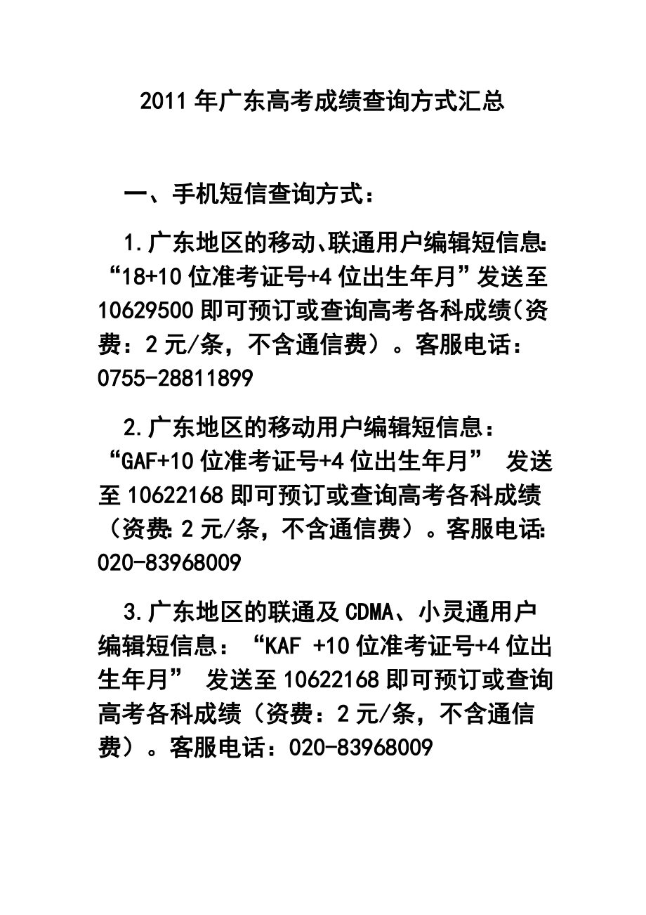 广东高考成绩查询方式汇总.doc_第1页