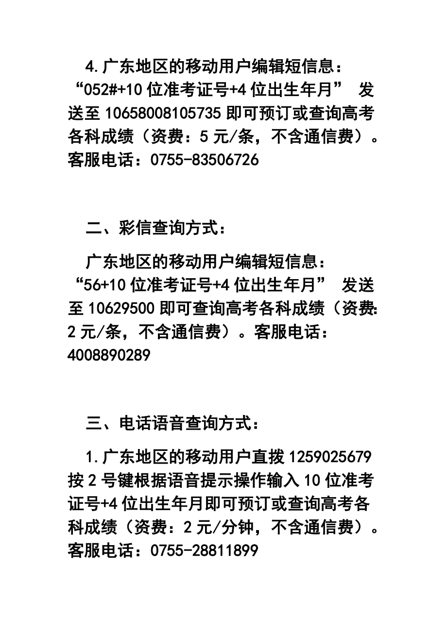 广东高考成绩查询方式汇总.doc_第2页