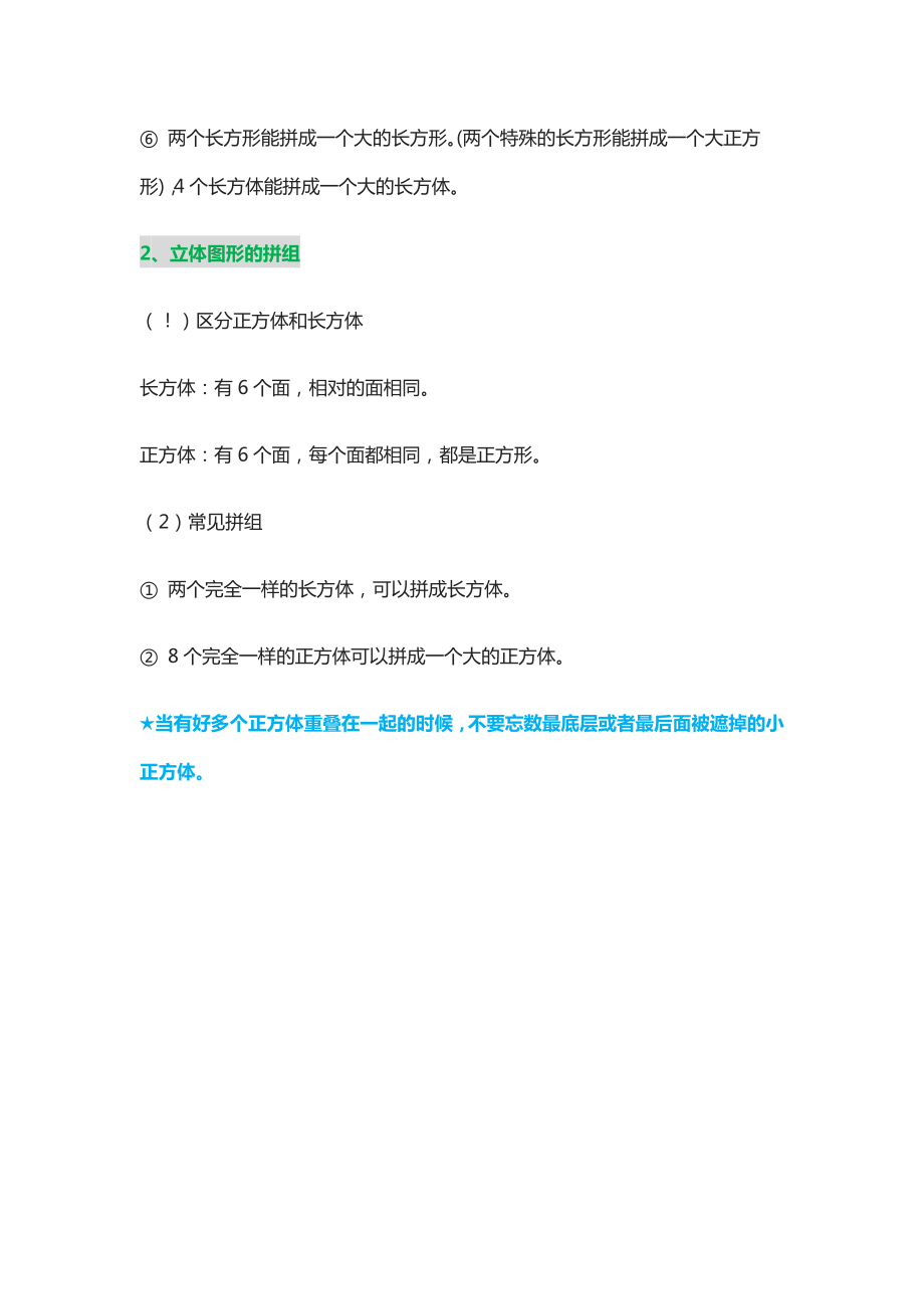 2020年人教版一年级数学下册重点知识点归纳总结.doc_第2页