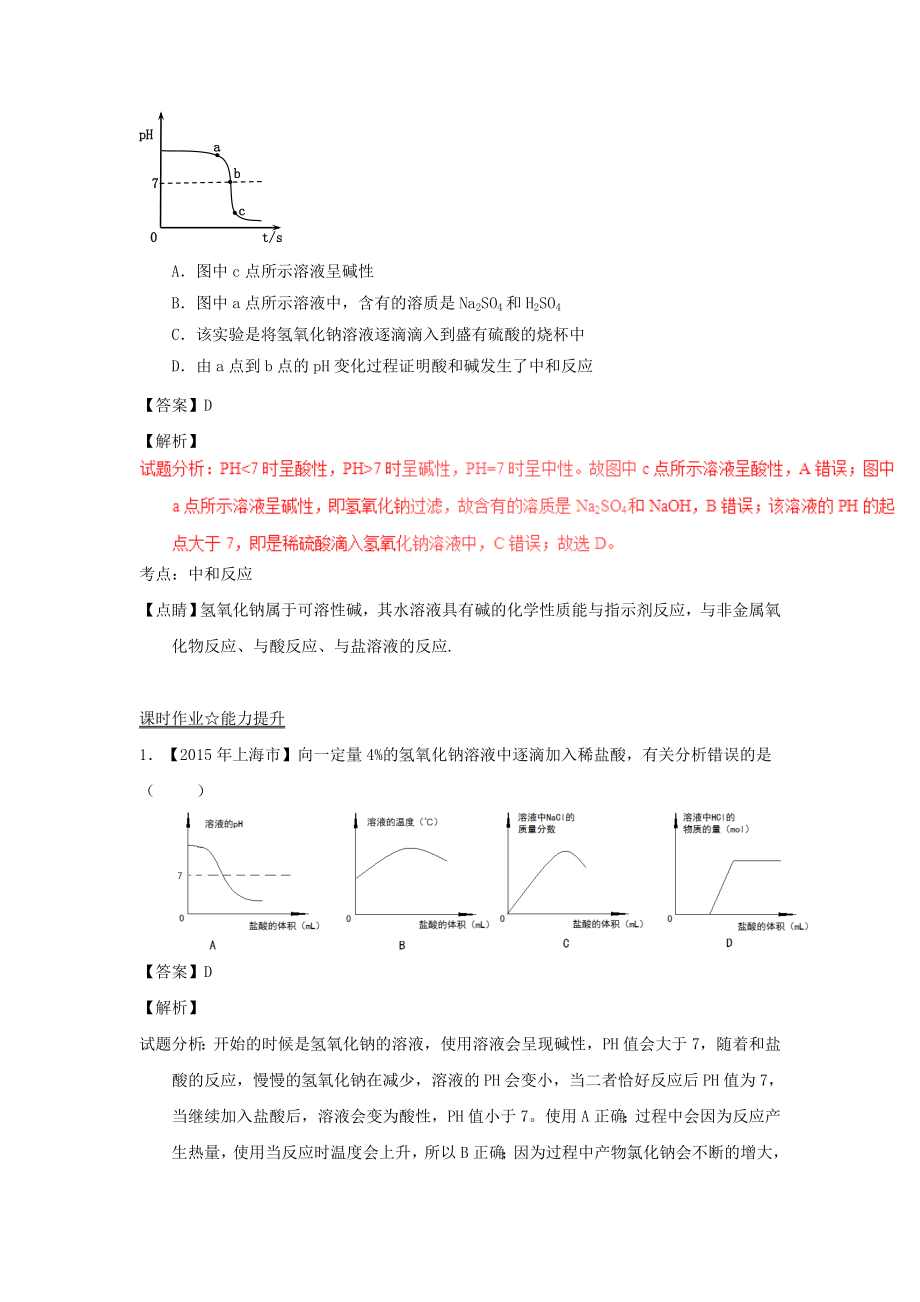 中考化学考点总动员系列：专题(21)氢氧化钠专题(含答案）.doc_第3页