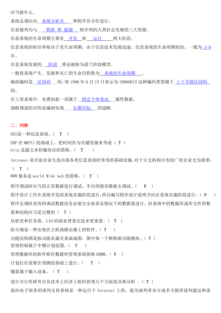 成人高考 专升本 信息管理系统 本科 期末考试复习题库.doc_第2页