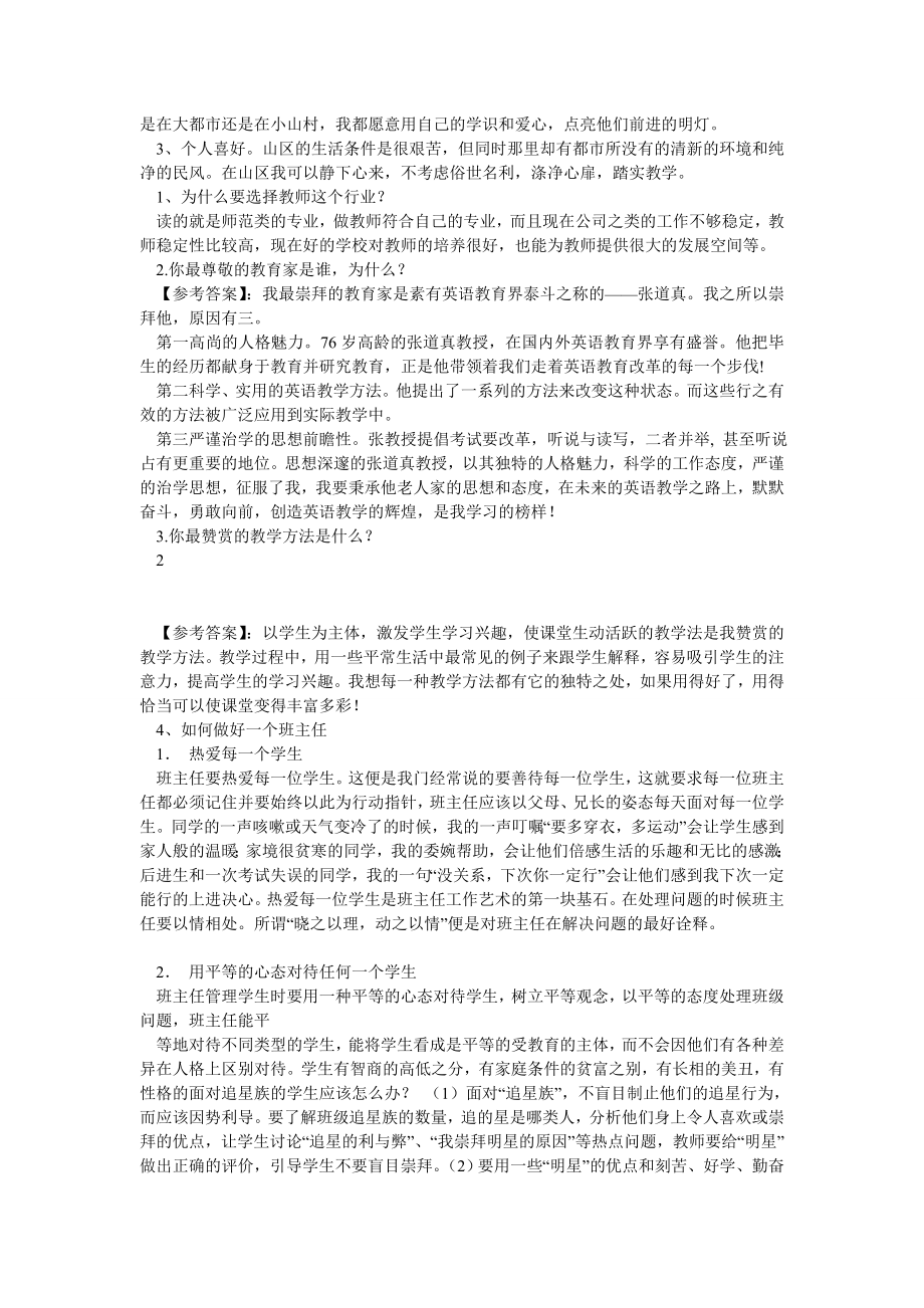 教师资格证面试常见问题大全.doc_第3页