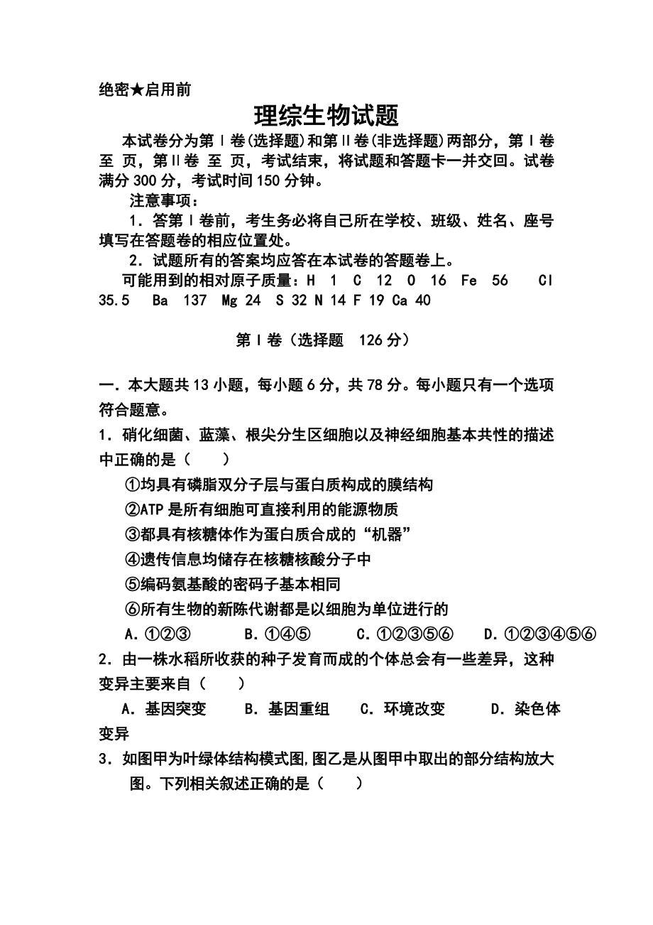 江西省鹰潭市高三第二次模拟考试生物试题及答案.doc_第1页