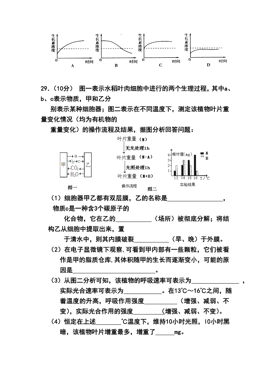 江西省鹰潭市高三第二次模拟考试生物试题及答案.doc_第3页