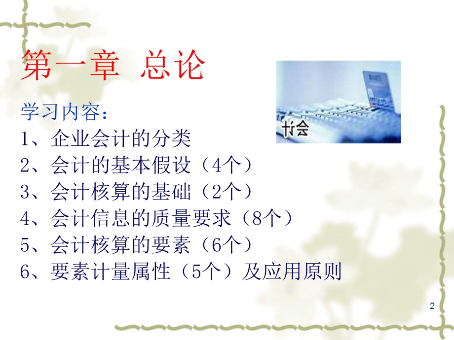 中级财务会计教学课件.ppt_第2页