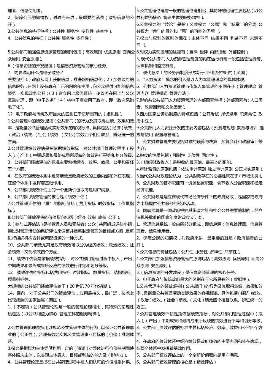 最新广播电视大学（电大）期末考试《公共管理学》课程期末考试小抄完美打印版【最新推荐】 .doc_第2页