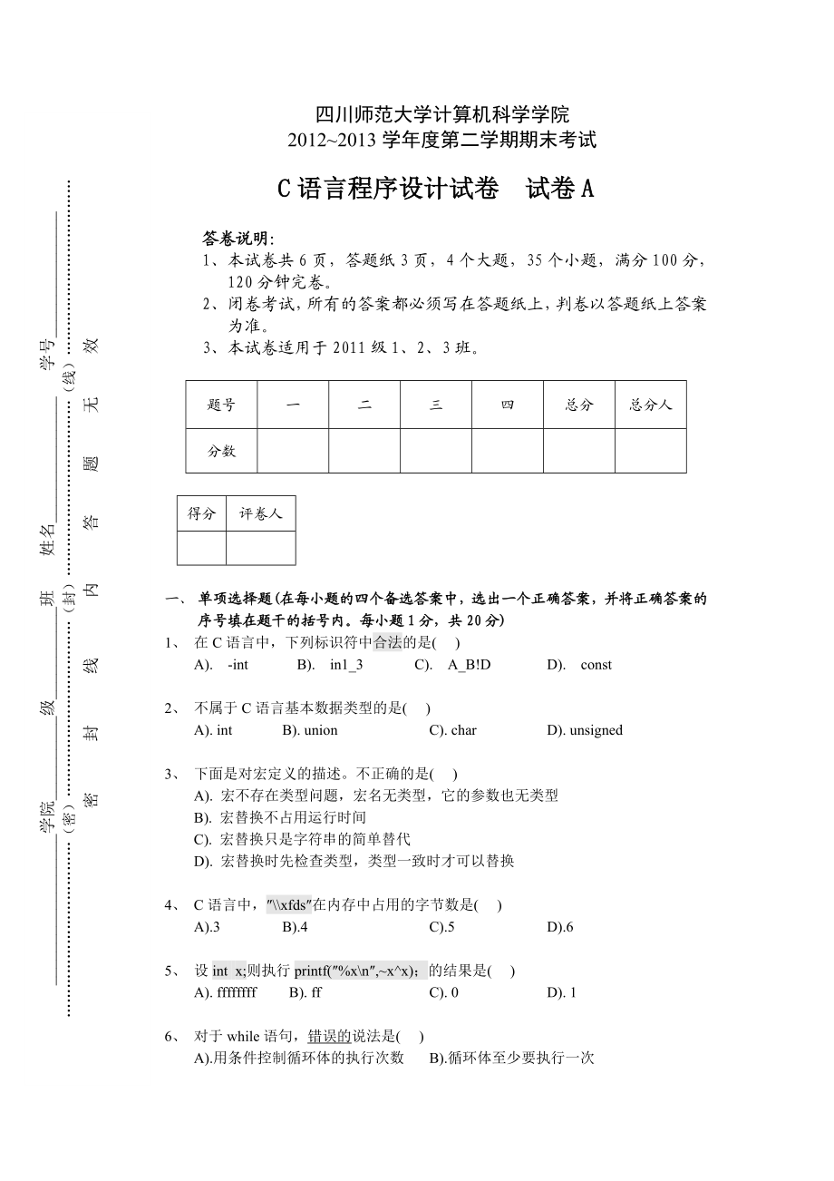 大学大一C语言程序设计期末考试试卷及答案费下载.doc_第1页