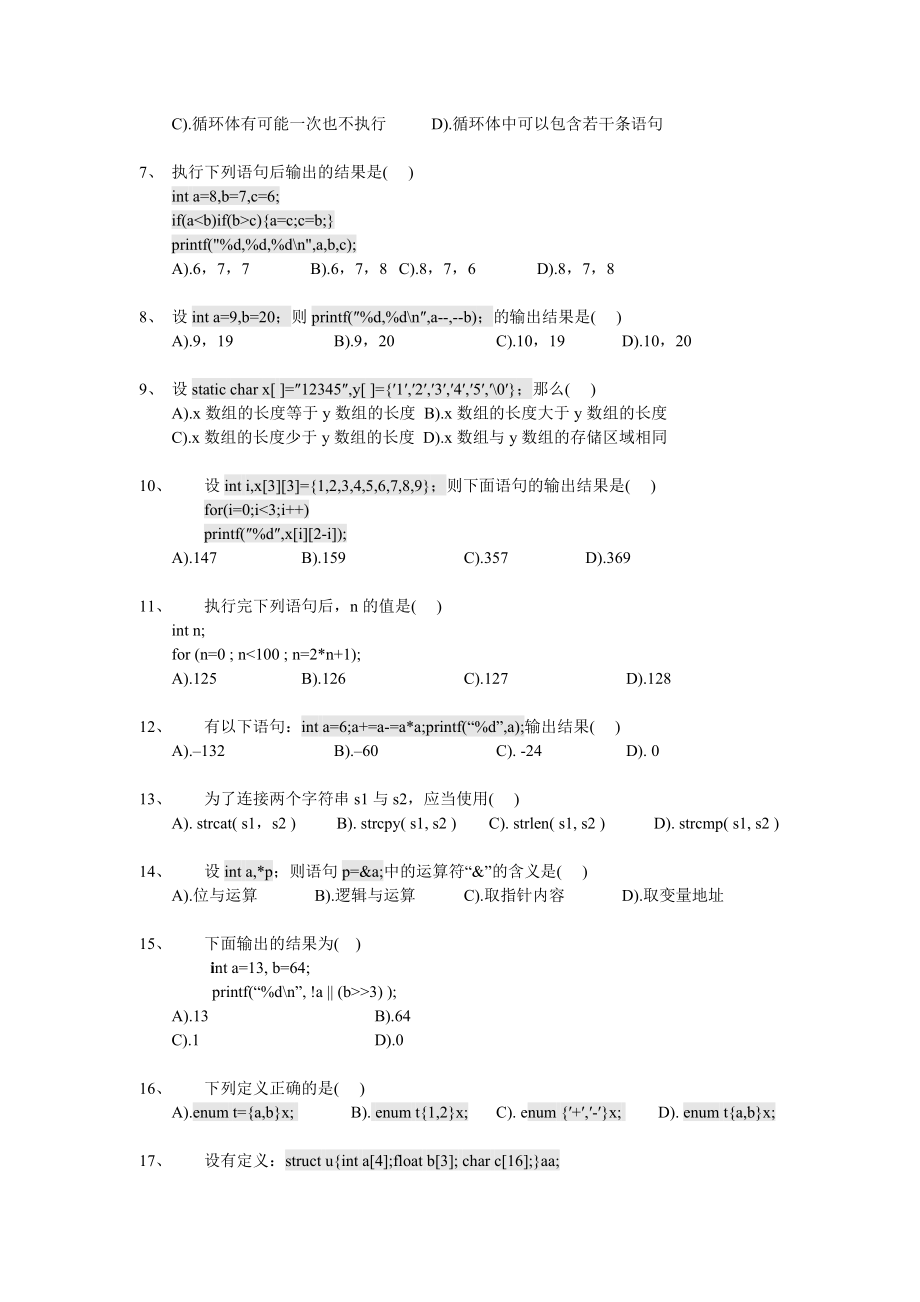 大学大一C语言程序设计期末考试试卷及答案费下载.doc_第2页