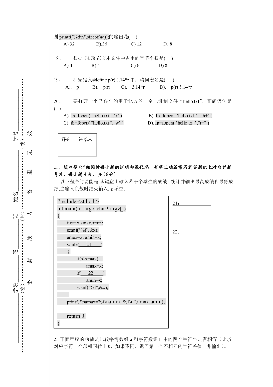 大学大一C语言程序设计期末考试试卷及答案费下载.doc_第3页