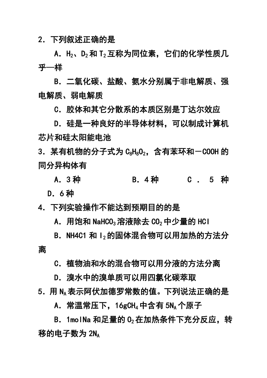 陕西省安康市高三上学期第二次教学质量调研考试化学试题及答案.doc_第2页